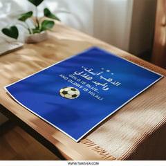 Gold Is Blue Hilali Photographic Prints, Soccer Art, Arabic Calligraphy, Football Fan Gift, Home Decor, Sports Wall Art - Tawshia