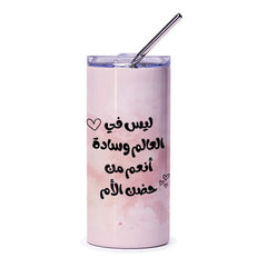 Arabic Mother's Day Tumbler, Mom Gift, Arabic Quote, Pink Tumbler, Gift for Her, Unique Tumbler, Stylish Tumbler, Everyday Tumbler - Tawshia