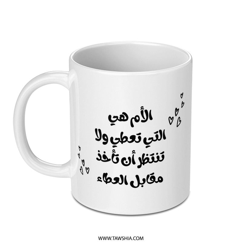 Mother's Love Mug, Arabic Calligraphy Gift, Best Mom Ever, Cute Heart Details, Inspirational Arabic Quote Cup, Mothers Day Gift - Tawshia