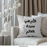 Arabic Mother Pillow, Arabic Calligraphy Pillow, Love Mom Gift, Mother's Day Present, World's Best Mom Pillow - Tawshia