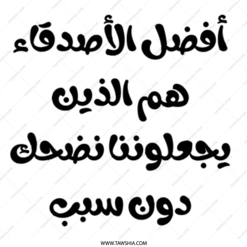 Arabic Quote Mug, Funny Friends Gift, Best Friends Mug, Arabic Calligraphy, Humorous Gift Mug, Gift for Friend, Coffee Mug - Tawshia