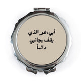 Arabic Pocket Mirror, Father's Day Gift, My Dad Mirror, Arabic Calligraphy Mirror, Sentimental Pocket Mirror, Best Dad Gift - Tawshia