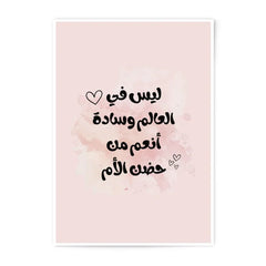 Arabic Mother Love, Photographic Prints, Calligraphy Art, Home Decor, Arabic Gift, Wall Art Prints, Arabic Typography, Unique Gift Idea - Tawshia