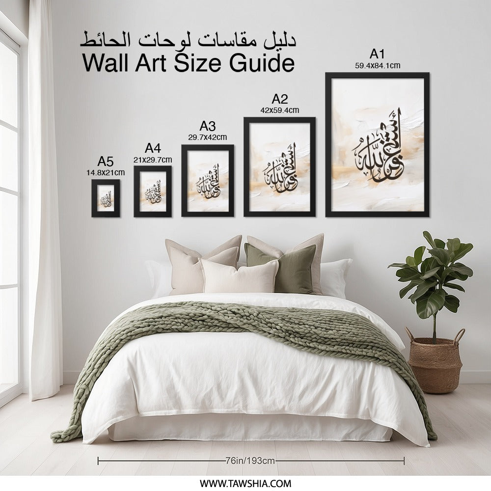 Arabic Calligraphy Wall Art, Islamic Art Print, Muslim Home Decor, Modern Islamic Wall Decor, Arabic Wall Art, Allah Painting - Tawshia