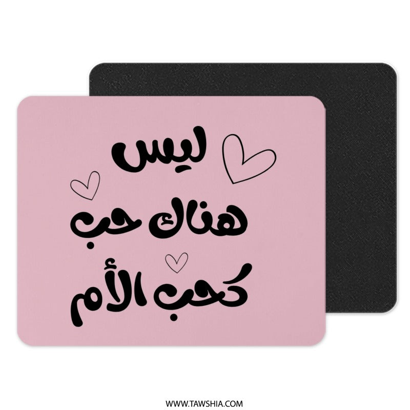 Arabic Quote Mouse Pad, Mother's Love, Desk Decor, Cute Heart Design, Gift for Mom, Arabic Calligraphy Art, Pink Office Accessory - Tawshia