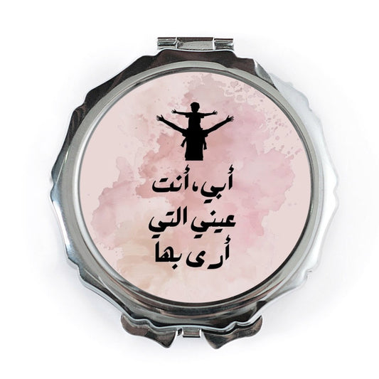 Arabic Father Son Pocket Mirror, Dad Gift, Middle Eastern, Father's Day Gift, ابي انت عيني التي ارى بها, Travel Makeup Mirror - Tawshia