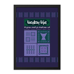 Saudi National Day 95 Pattern Wall Art product