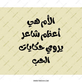 Arabic Quote Mouse Pad, The Mother is the Greatest Poet Design, Unique Desk Accessory, Home Decor, Office Gift, Work Space Decor - Tawshia