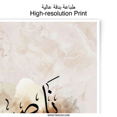 Nasir Name Photographic Print, Arabic Calligraphy Art, Personalized Gift, Custom Name Print, Islamic Wall Art, Modern Decor - Tawshia