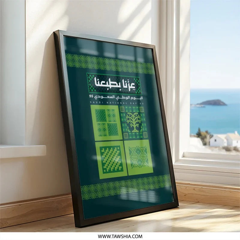 Saudi National Day Art Poster Framed Home Decor product type