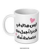 Arabic Calligraphy Mug, Mothers Day Gift, Islamic Art Mug, Mom Gift, Arabic Mug, Birthday Gift, Unique Mug Design, Gift for Her - Tawshia