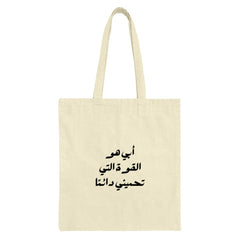 Arabic Dad Tote Bag, Father's Day Gift, Arabic Calligraphy, Tote Bag, Gift For Him, Gift for father, Dad birthday, Eid Mubarak gift - Tawshia
