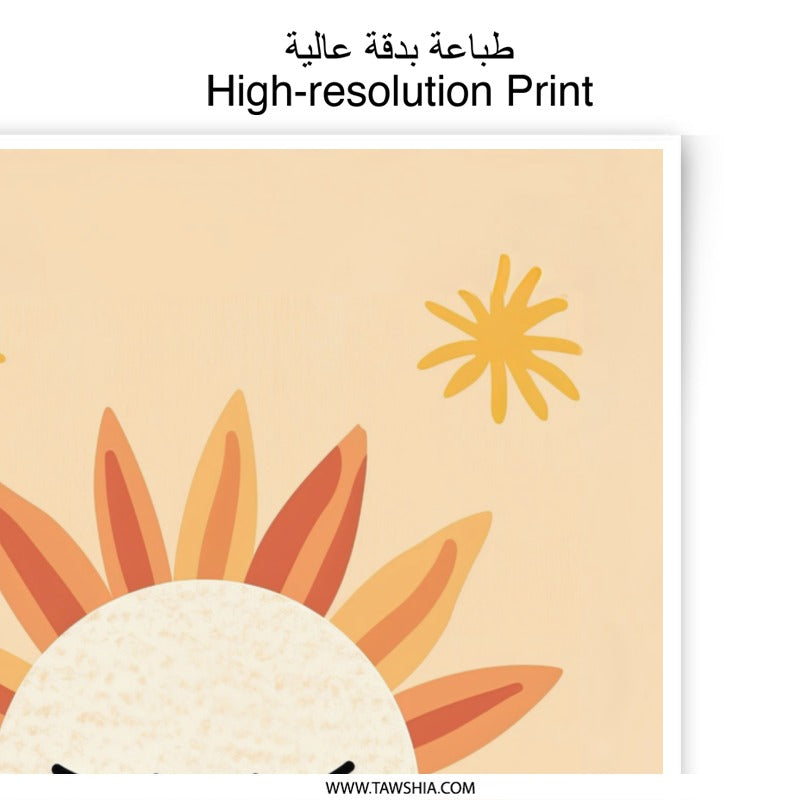 Smiling Sun Photographic Print, Boho Wall Art, Nursery Decor, Happy Sunshine Illustration, Kids Room Art, Playroom Decor, Sunshine Art Print - Tawshia