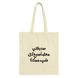 Arabic Quote Tote Bag, Inspirational Saying Bag, Motivational Tote, Gift for Friend, Everyday Tote, Stylish Tote Bag, Trendy Design - Tawshia