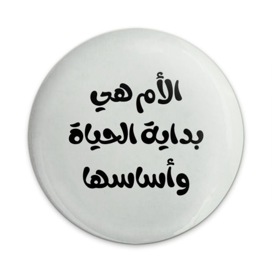 Arabic Calligraphy Pinback Button, The Mother, Life, and Foundation Button, Mother's Day Gift Pinback Buttons, Mother Theme Button - Tawshia