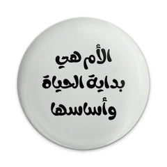 Arabic Calligraphy Pinback Button, The Mother, Life, and Foundation Button, Mother's Day Gift Pinback Buttons, Mother Theme Button - Tawshia