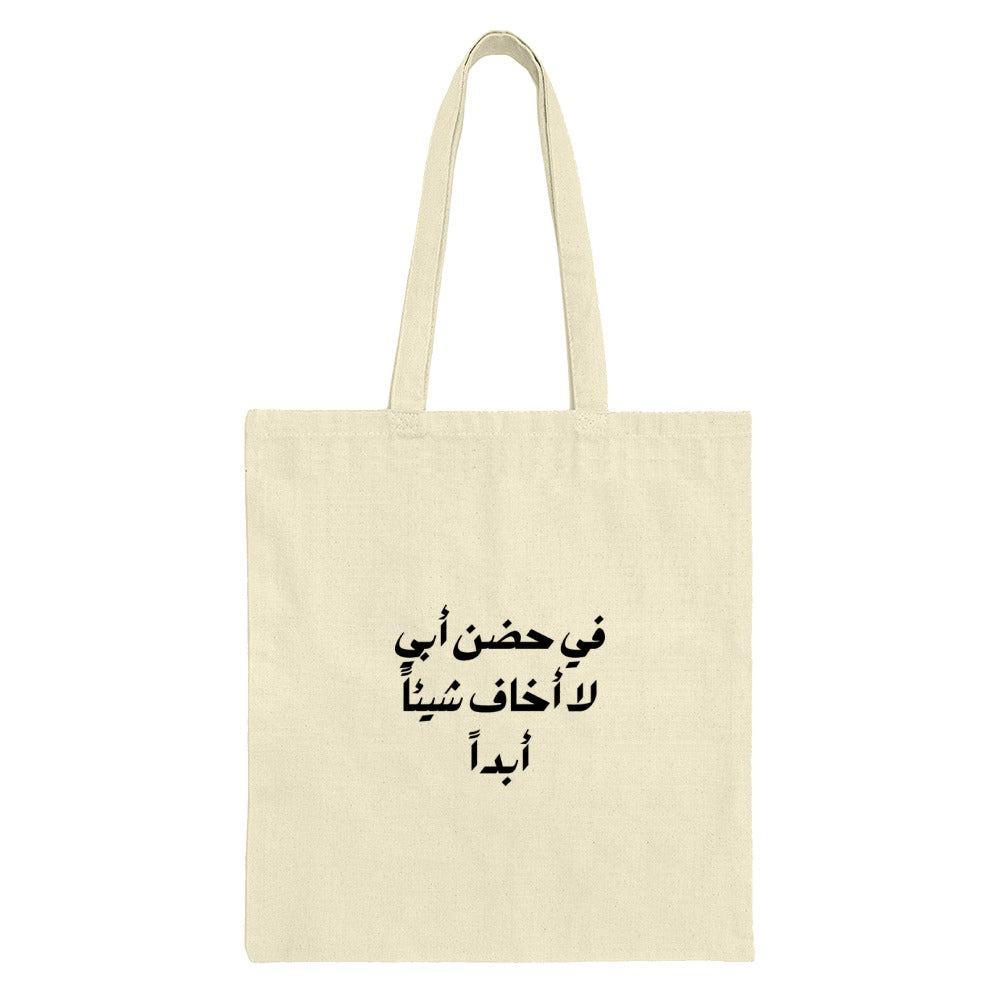 Arabic Quote Tote Bag, In My Father's Arms, Cute Gift, Daily Use Bag, Shopping Bag, Trendy Design, Reusable Tote, Book Lover, Gift For Him - Tawshia