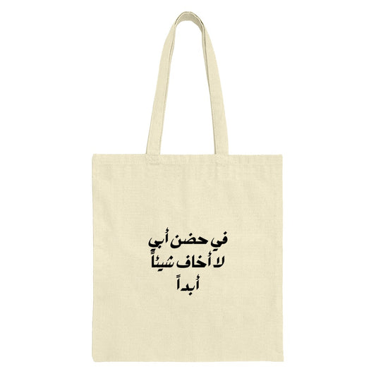 Arabic Quote Tote Bag, In My Father's Arms, Cute Gift, Daily Use Bag, Shopping Bag, Trendy Design, Reusable Tote, Book Lover, Gift For Him - Tawshia