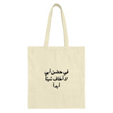 Arabic Quote Tote Bag, In My Father's Arms, Cute Gift, Daily Use Bag, Shopping Bag, Trendy Design, Reusable Tote, Book Lover, Gift For Him - Tawshia