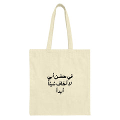 Arabic Quote Tote Bag, In My Father's Arms, Cute Gift, Daily Use Bag, Shopping Bag, Trendy Design, Reusable Tote, Book Lover, Gift For Him - Tawshia