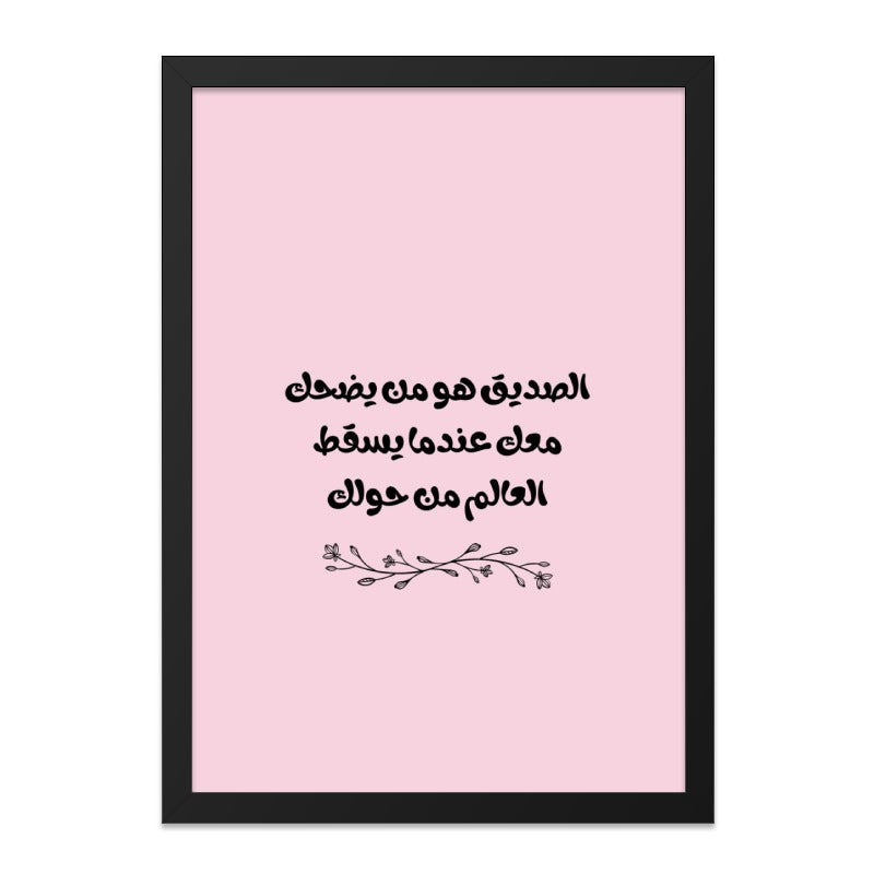 Arabic Quote Wall Art, Friendship Gift, Inspirational Print, Motivational Decor, Home Decor, Minimalist Art - Tawshia