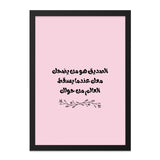 Arabic Quote Wall Art, Friendship Gift, Inspirational Print, Motivational Decor, Home Decor, Minimalist Art - Tawshia