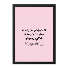 Arabic Quote Wall Art, Friendship Gift, Inspirational Print, Motivational Decor, Home Decor, Minimalist Art - Tawshia