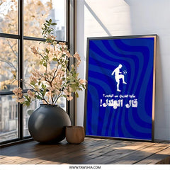 Footballer Wall Art, Arabic Script Art, Soccer Player Gift, Sports Decor, Blue Wall Hanging, Inspirational Art Print, Home Decor - Tawshia