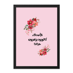 Arabic Calligraphy Wall Art, Floral Wall Decor, Pink Wall Art, Friendship Quote, Inspirational Wall Art, Aesthetic Room Decor - Tawshia