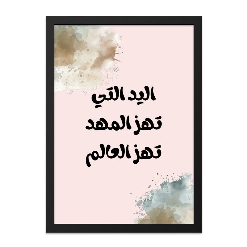Arabic Calligraphy Wall Art, Inspirational Quote Print, Islamic Art, Modern Home Decor, Minimalist Art Print, Gift Idea - Tawshia