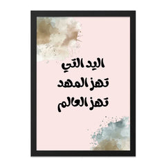 Arabic Calligraphy Wall Art, Inspirational Quote Print, Islamic Art, Modern Home Decor, Minimalist Art Print, Gift Idea - Tawshia