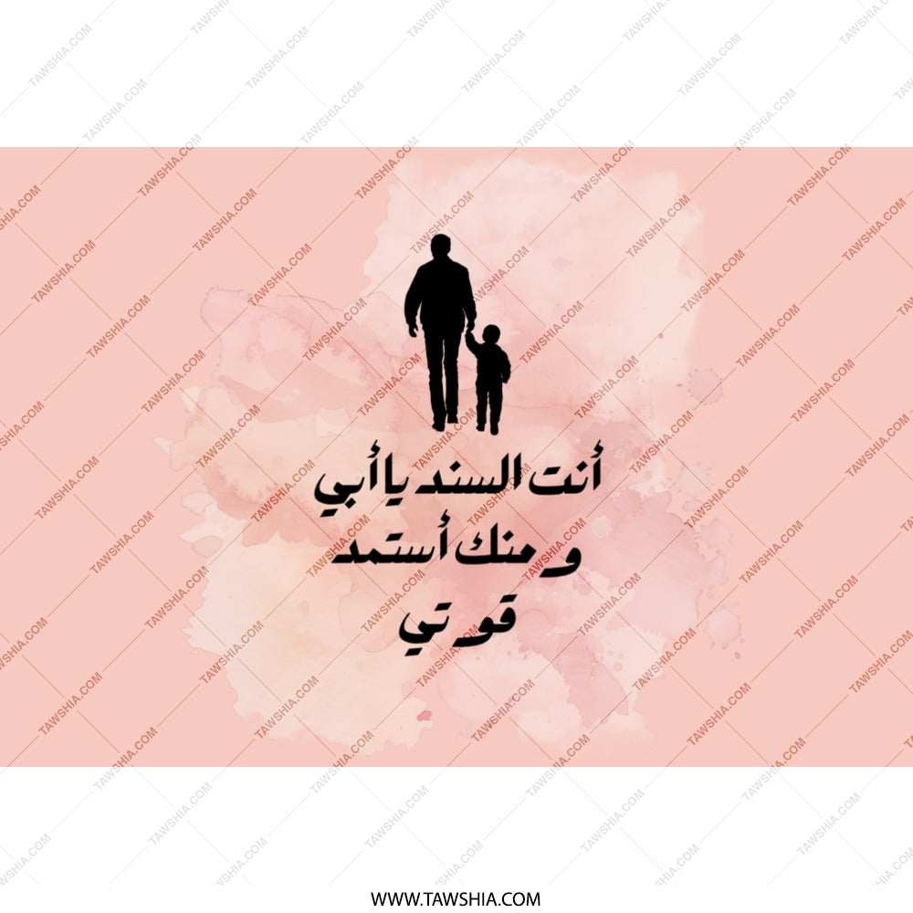 Father Arabic Tumbler, Dad Gift, Arabic Calligraphy Tumbler, Father Son Art, Father's Day Tumbler, Gift for Him, Arabic Tumbler - Tawshia
