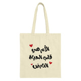 Mother's Day Arabic Tote Bag, Mom Gift, Arabic Calligraphy Art, Gift for Her, Islamic Gifts, Arabic Mom Tote, Mother's Day Gift Idea - Tawshia