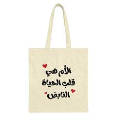 Mother's Day Arabic Tote Bag, Mom Gift, Arabic Calligraphy Art, Gift for Her, Islamic Gifts, Arabic Mom Tote, Mother's Day Gift Idea - Tawshia