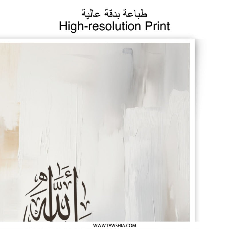 Islamic Art Photographic Print, Arabic Calligraphy Print, Muslim Home Decor, Religious Wall Art, Modern Islamic Art, Quran Verse Print - Tawshia