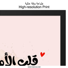 Arabic Wall Art, Mothers Day Gift, Arabic Calligraphy Print, Islamic Wall Decor, Heart Wall Art, Modern Islamic Art, Home Decor Wall Art - Tawshia