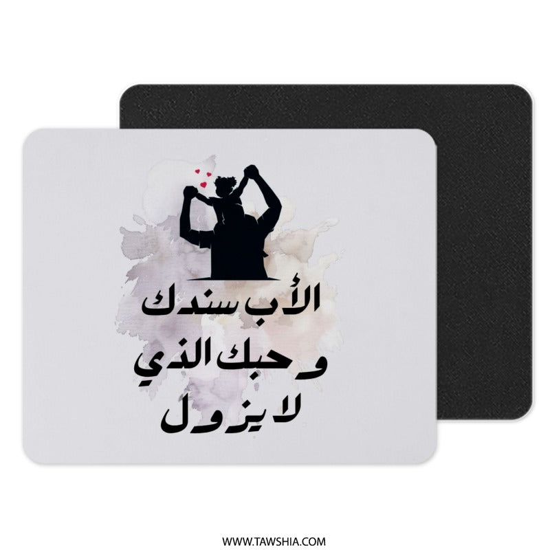 Father's Day Arabic Mouse Pad, Dad Gift, Best Dad Ever, Father Child Silhouette, Islamic Art, Home Decor, Desk Accessories - Tawshia
