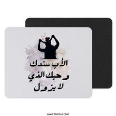 Father's Day Arabic Mouse Pad, Dad Gift, Best Dad Ever, Father Child Silhouette, Islamic Art, Home Decor, Desk Accessories - Tawshia