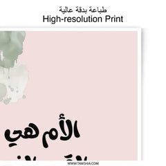 Arabic Calligraphy Art Photographic Prints, Mother's Love Home Decor, Islamic Wall Art, Modern Islamic Gifts - Tawshia