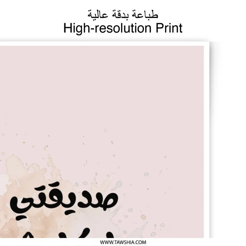 Arabic Calligraphy Photographic Prints, Islamic Art, Watercolor Art, Home Decor, Inspirational Quotes Art, Wall Art, Unique Gift Idea - Tawshia
