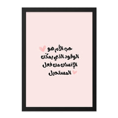 Arabic Wall Art, Mother Love Art, Motivational Quote Print, Inspirational Decor, Modern Art Print, Home Decor, Arabic Calligraphy - Tawshia