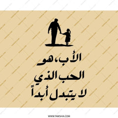 Father Daughter Mouse Pad, Arabic Quote Gift, Dad Gift Idea, Father's Day Mousepad, Gift for Father, Arabic Calligraphy Mouse Pad - Tawshia