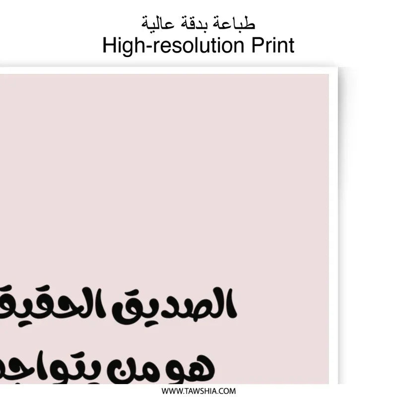 Arabic Quote Photographic Prints, Arabic Calligraphy Prints, Inspirational Arabic Art, Modern Islamic Wall Art, Arabic Home Decor - Tawshia