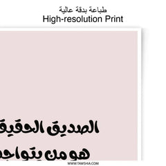 Arabic Quote Photographic Prints, Arabic Calligraphy Prints, Inspirational Arabic Art, Modern Islamic Wall Art, Arabic Home Decor - Tawshia