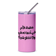 Arabic Motherhood Quote Tumbler, Pink Tumbler, Arabic Tumbler, Mother's Day Gift, Gift for Mom, Mom Tumbler, Arabic Mom Gift - Tawshia