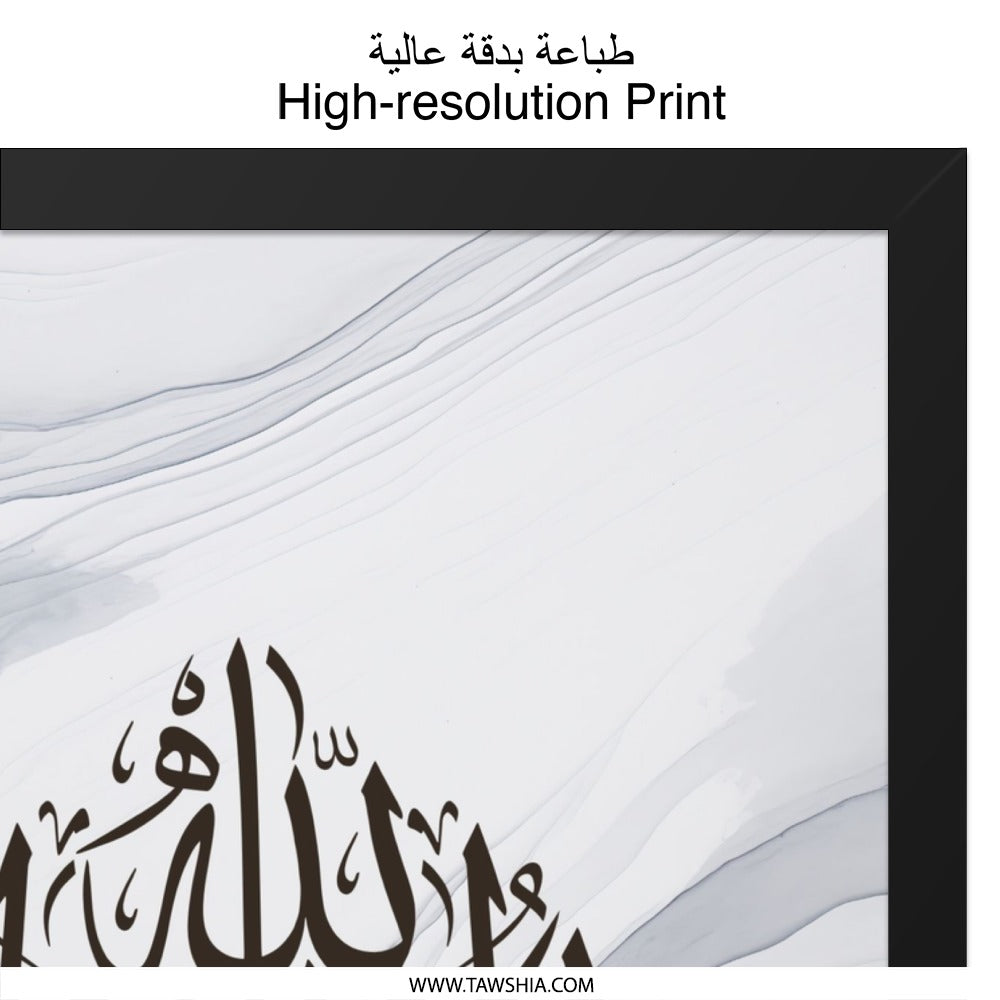 Islamic Wall Art, Arabic Calligraphy Print, Muslim Home Decor, Quran Verse Art, Modern Islamic Art, Religious Wall Art, Gift for Muslims - Tawshia