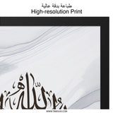 Islamic Wall Art, Arabic Calligraphy Print, Muslim Home Decor, Quran Verse Art, Modern Islamic Art, Religious Wall Art, Gift for Muslims - Tawshia