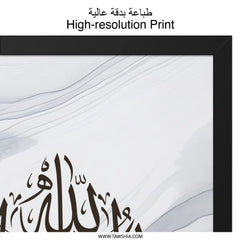 Islamic Wall Art, Arabic Calligraphy Print, Muslim Home Decor, Quran Verse Art, Modern Islamic Art, Religious Wall Art, Gift for Muslims - Tawshia