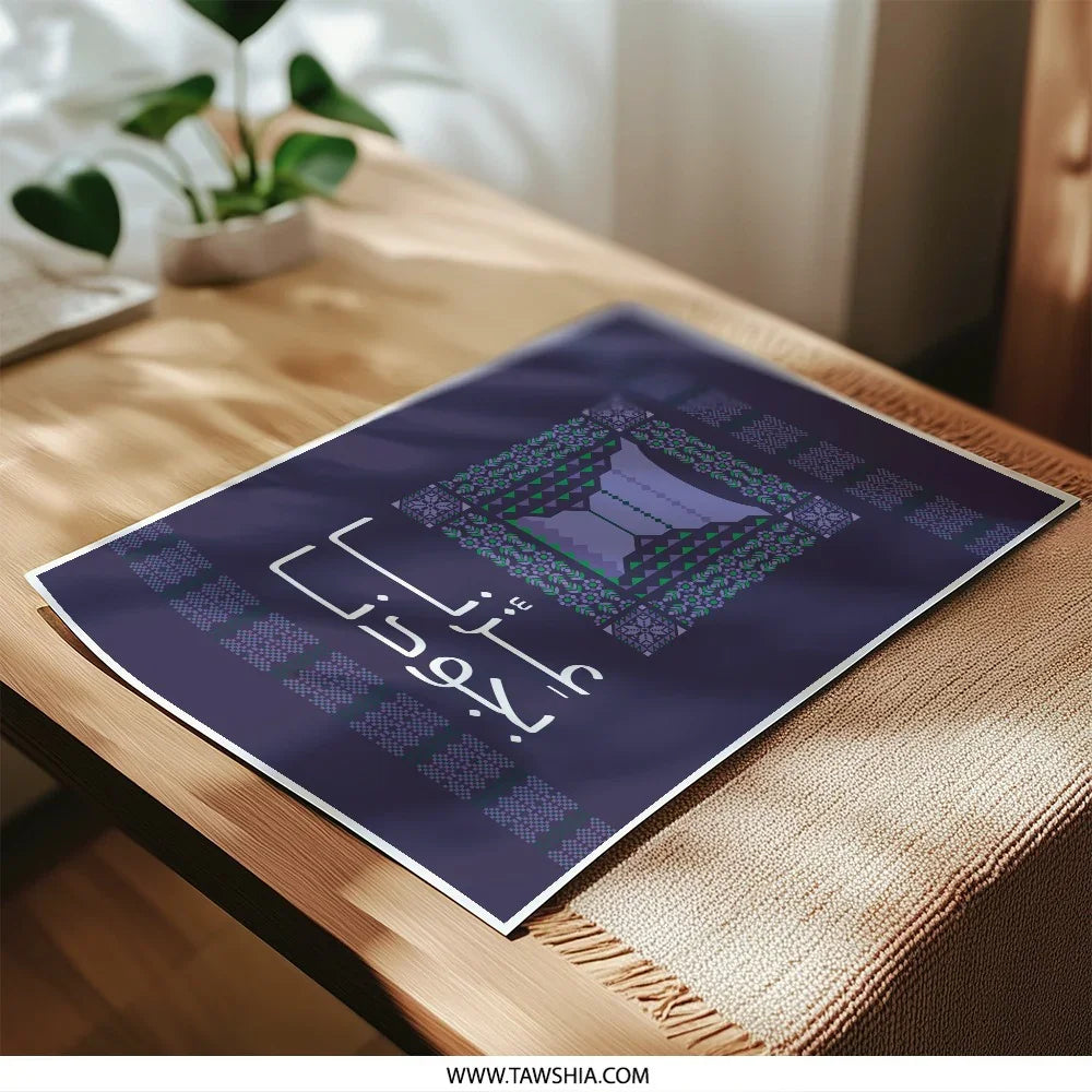 Decorative Arabic Calligraphy Artwork Poster Product