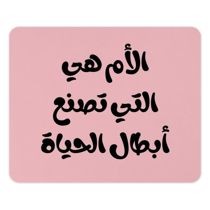 Arabic Motherhood Mouse Pad, Mom Makes Life, Arabic Calligraphy Gift, Pink Mouse Pad, Cute Mouse Pad, Desk Decor, Office Gift - Tawshia
